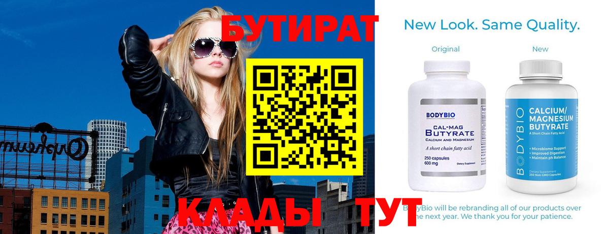 Бутират BDO  Вход с VPN  Улан-Удэ 