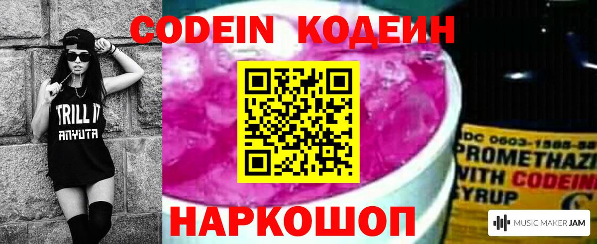 Кодеин Purple Drank  Вход с VPN  Codein Purple Drank  Улан-Удэ 