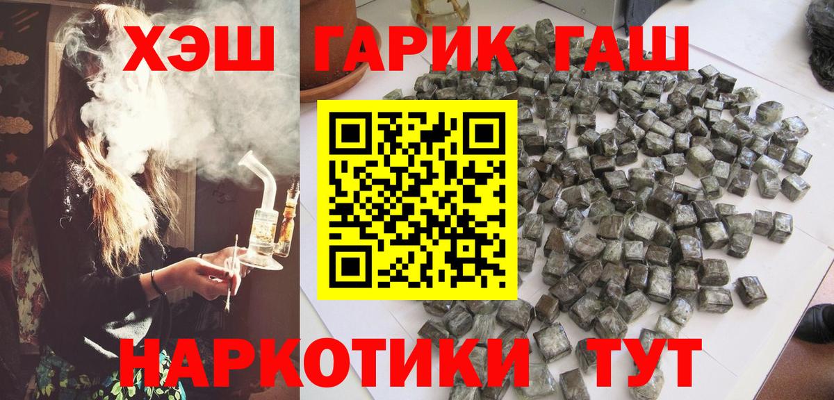 ГАШ VHQ  ГАШИШ Cannabis  Улан-Удэ  Вход с VPN 