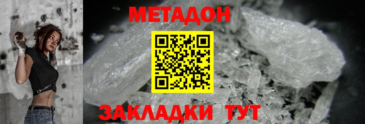 МЕТАДОН methadone  Вход с VPN  mega вход  Метадон methadone  Улан-Удэ 